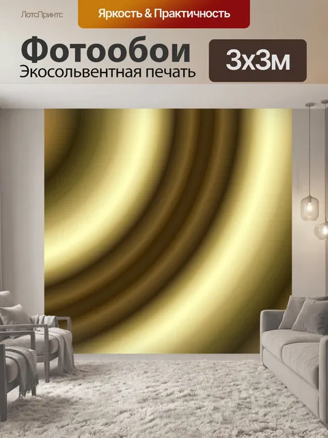 Фотообои Золотой фон