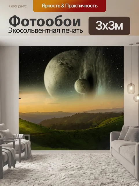 Фотообои Фантазия
