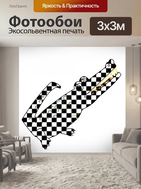 Фотообои шашка крокодил
