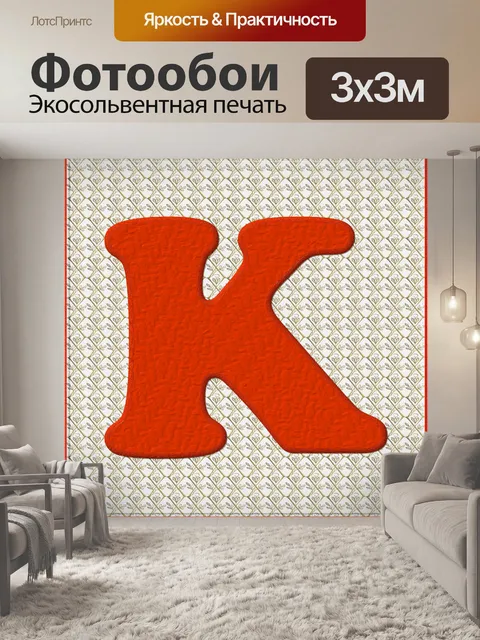 Фотообои Рождество Alphabet # 1 - K
