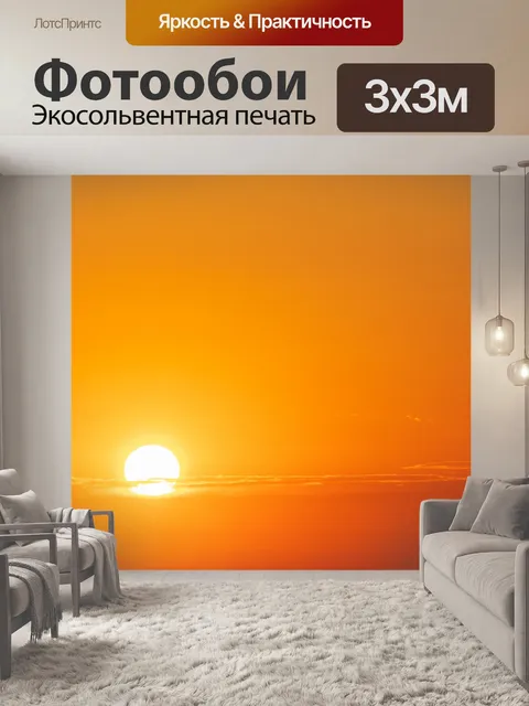 Фотообои Оранжевое закатное небо