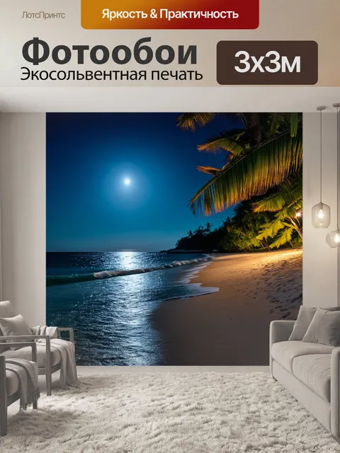Фотообои тропические лунные ночи с освещённой лунным светом береговой линией и мягким шёпотом волн