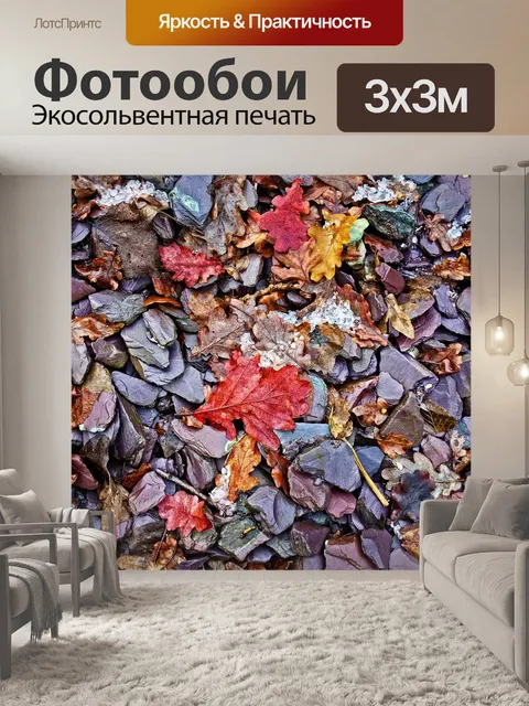 Фотообои Камни