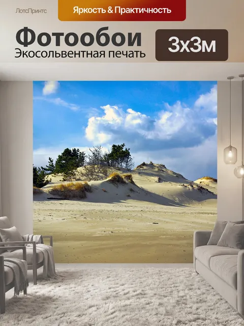 Фотообои Пляж
