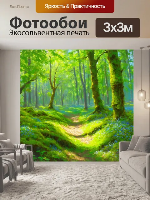 Фотообои летний лес, наполненный яркими зелеными оттенками и солнечным светом, пробивающимся сквозь листву