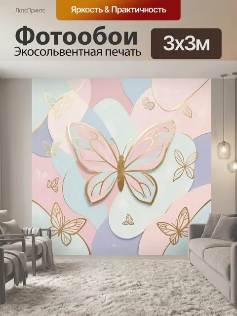 Фотообои Крупные бабочки на пастельных волнах