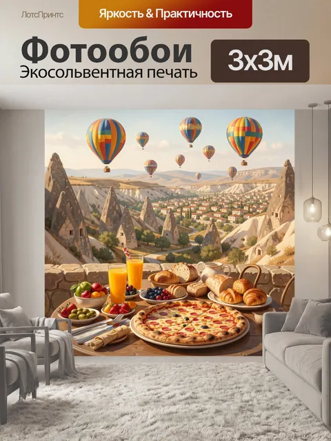 Фотообои Воздушные шары над долиной