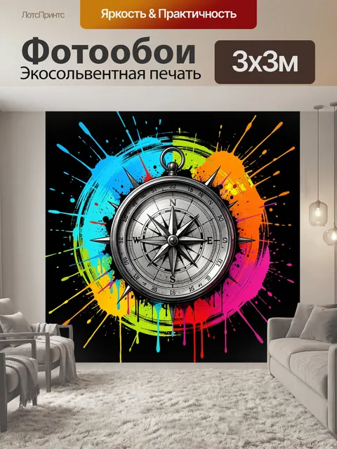 300 × 300 см · Экосольвентная печать