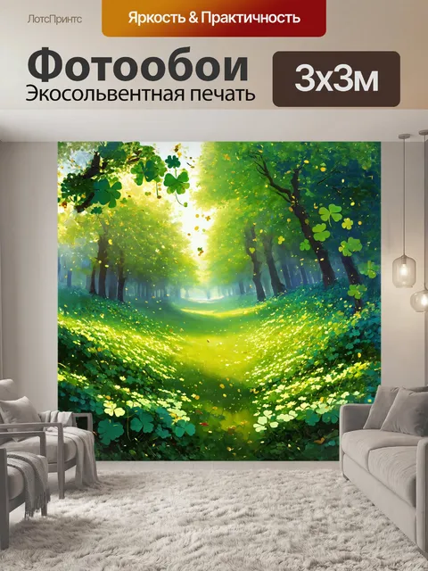 Фотообои как светлая волшебная поляна покрыта роскошными клеверами