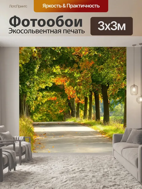 Фотообои Деревья