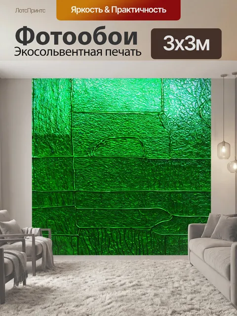 Фотообои зеленые в стиле витраж, показывающие рельефные текстуры, создающие ощущение движения и жизни