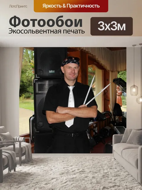 Фотообои Барабанщик