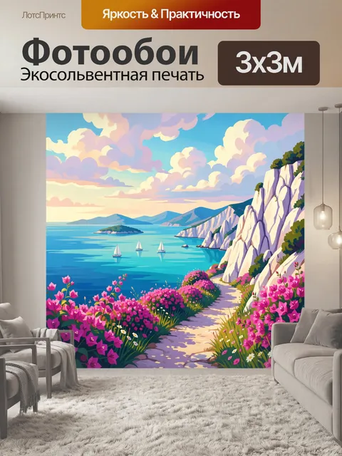 300 × 300 см · Экосольвентная печать