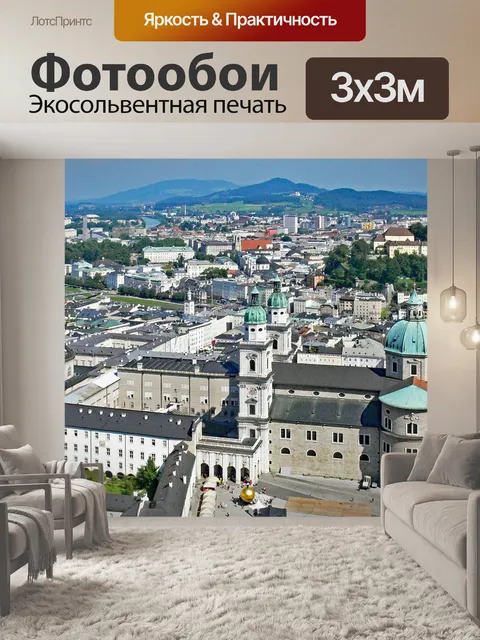 Фотообои Зальцбург от замковой горы