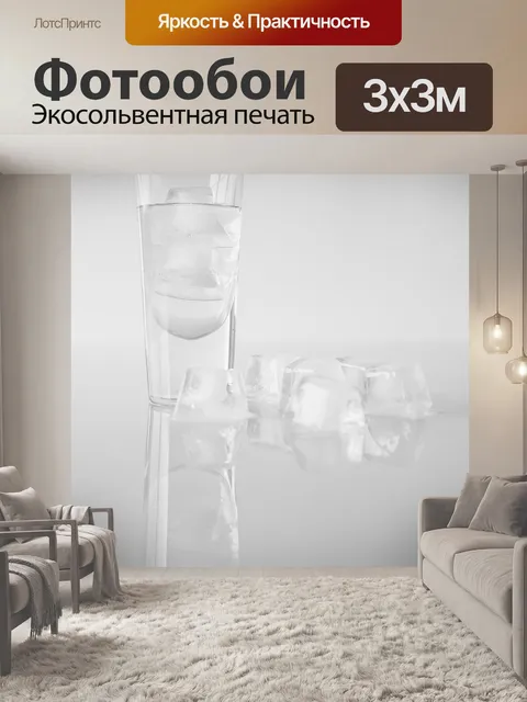 Фотообои Стекло