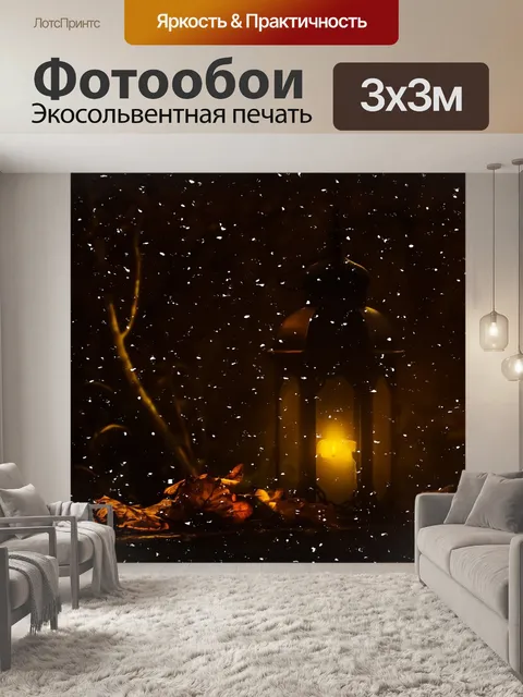 Фотообои Фонарь