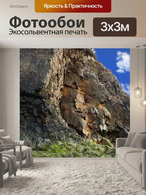 Фотообои Горная сторона