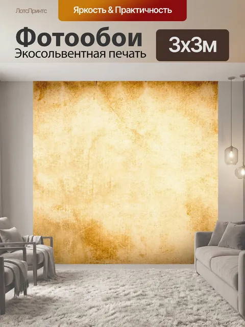Фотообои Старинный пергаментный фон старый