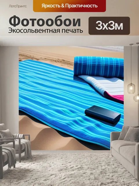 Фотообои инфляционный матрас рядом с пляжным полотенцем