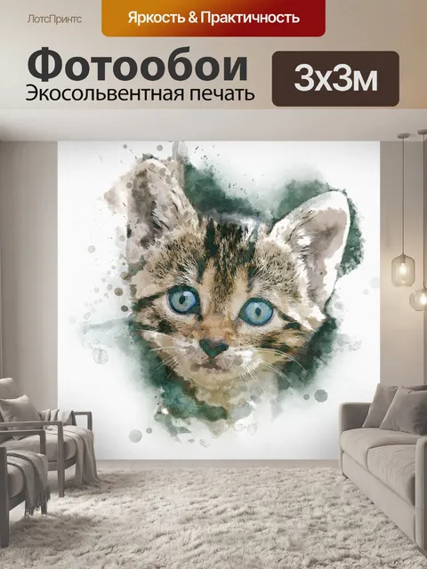 Фотообои Акварель