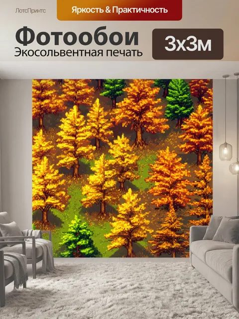 Фотообои природа в стиле полигональный с пейзажем осеннего леса