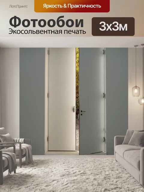 Фотообои Открытая дверь