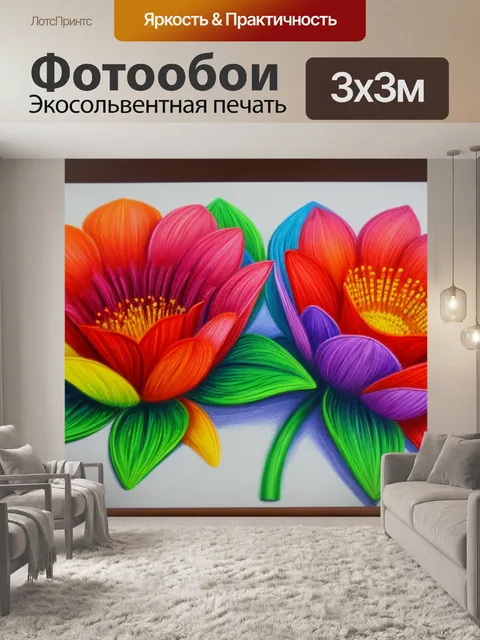 Фотообои с цветами 3д