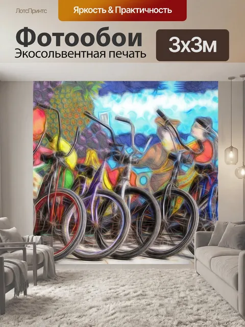Фотообои Цветные велосипеды для аренды