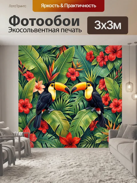 Фотообои Туканы среди тропических цветов