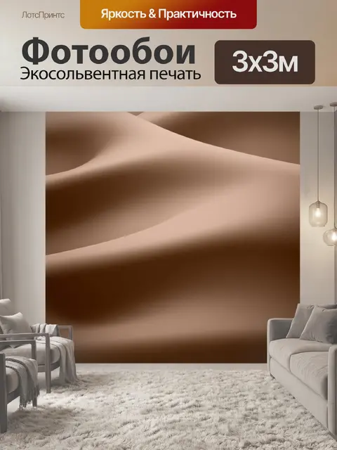 Фотообои абстракция в стиле сепия, мягкие волны, плавно переходящие друг в друга