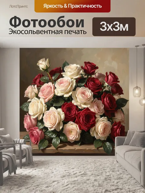 Фотообои Букет красных и кремовых роз