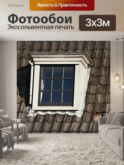 Фотообои Мансардное окно