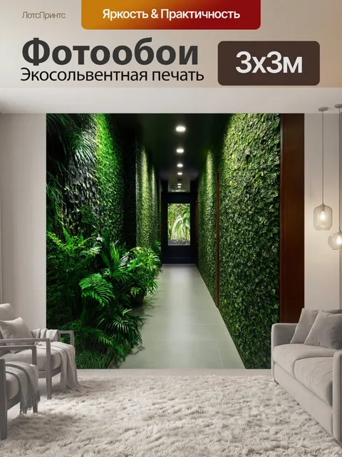 Фотообои коридор, украшенный элементами природы: живые растения и мокрые стены создают эффект тропического леса