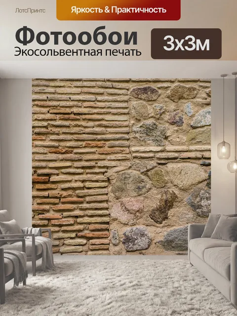 Фотообои Стена