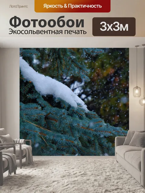 Фотообои Падение снега на Pinetree