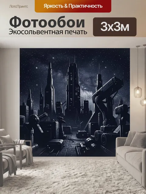Фотообои Космический город и оружие