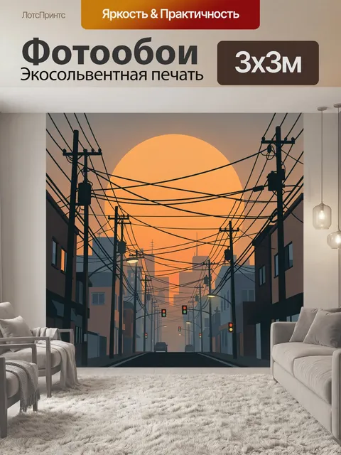 300 × 300 см · Экосольвентная печать