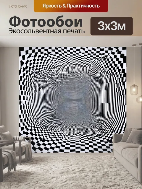 Фотообои абстракция в стиле оп-арт: контрастные черно-белые паттерны, создающие иллюзию оценки и глубины