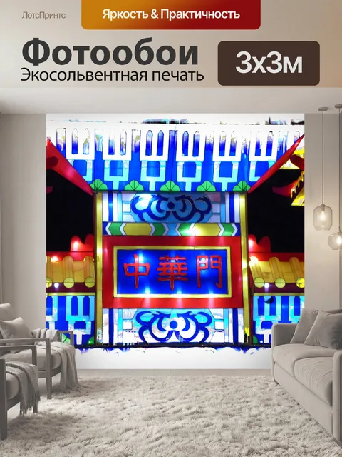 Фотообои Китайское здание