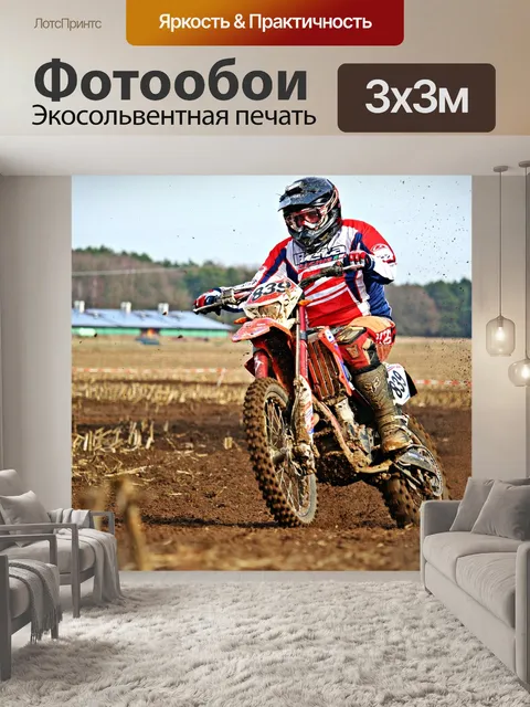 Фотообои Мотоцикл