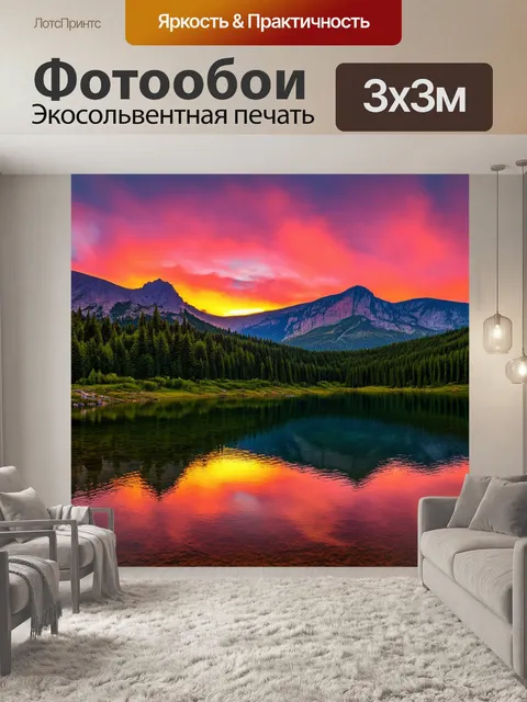 Фотообои закат на горном озере