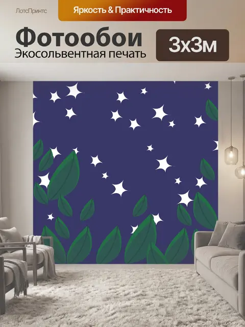 Фотообои Ночное небо