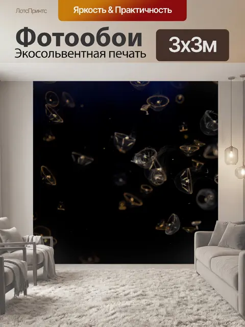 Фотообои Зонтик медузы