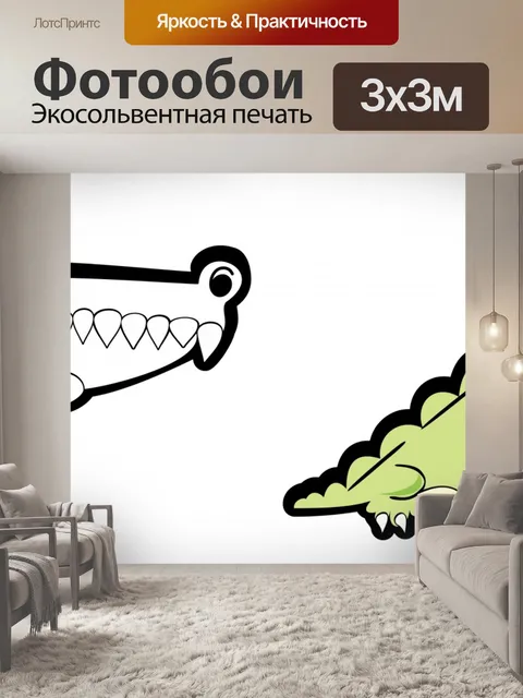 Фотообои Аллигатор Крокодил мультфильм