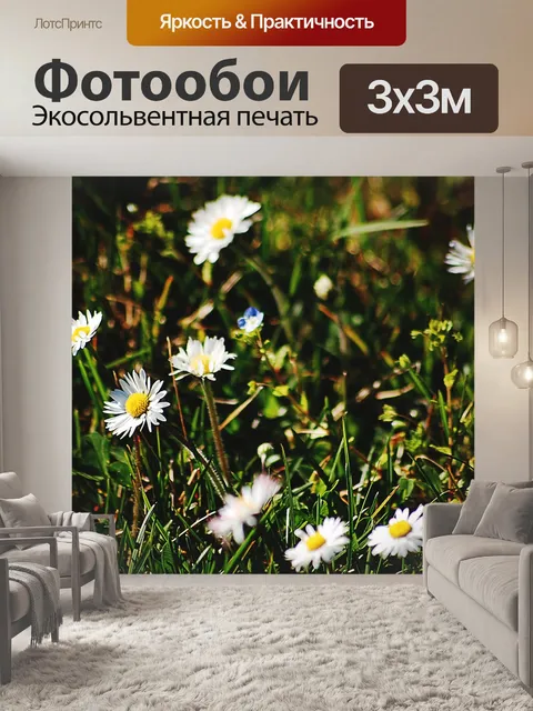 Фотообои Цветы