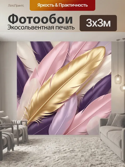 Фотообои Золотое перо среди пастельных перьев