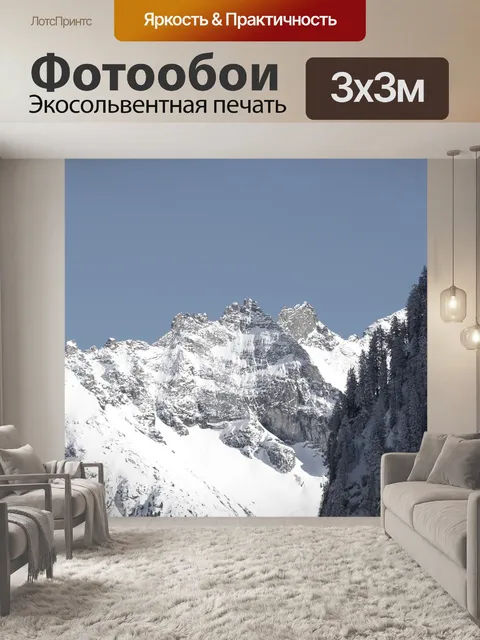 Фотообои Горы