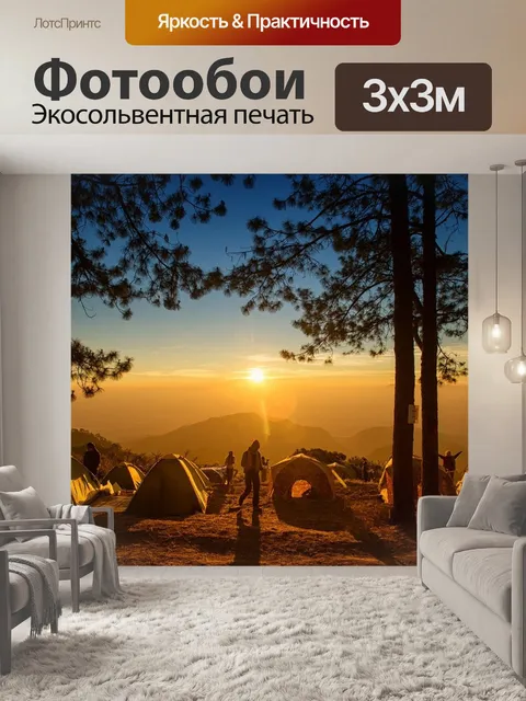 Фотообои Кемпинг