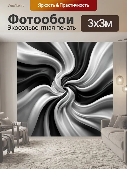 Фотообои Абстрактные черно-белые волны