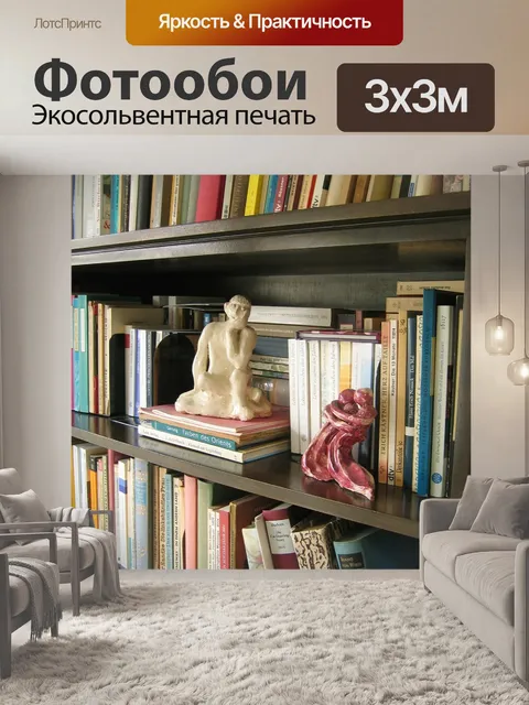 Фотообои Книги